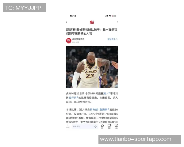 东契奇谈詹姆斯缺阵的影响与赢球决心的坚定态度